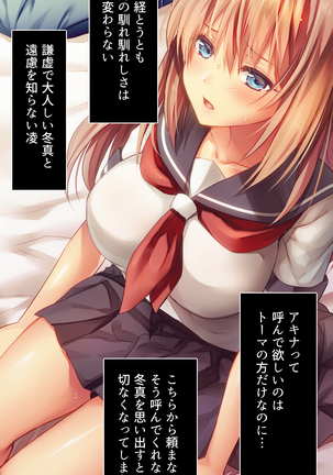 Fall into... -Osananajimi ga Netorareru- Page #72