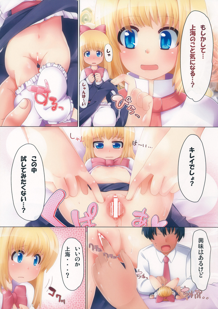 Shanghai Alice no Seiseikatsu