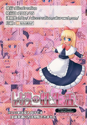 Shanghai Alice no Seiseikatsu Page #16