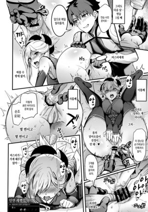 Tengen no Kiku, Mata Itsu no Hi ka Page #11