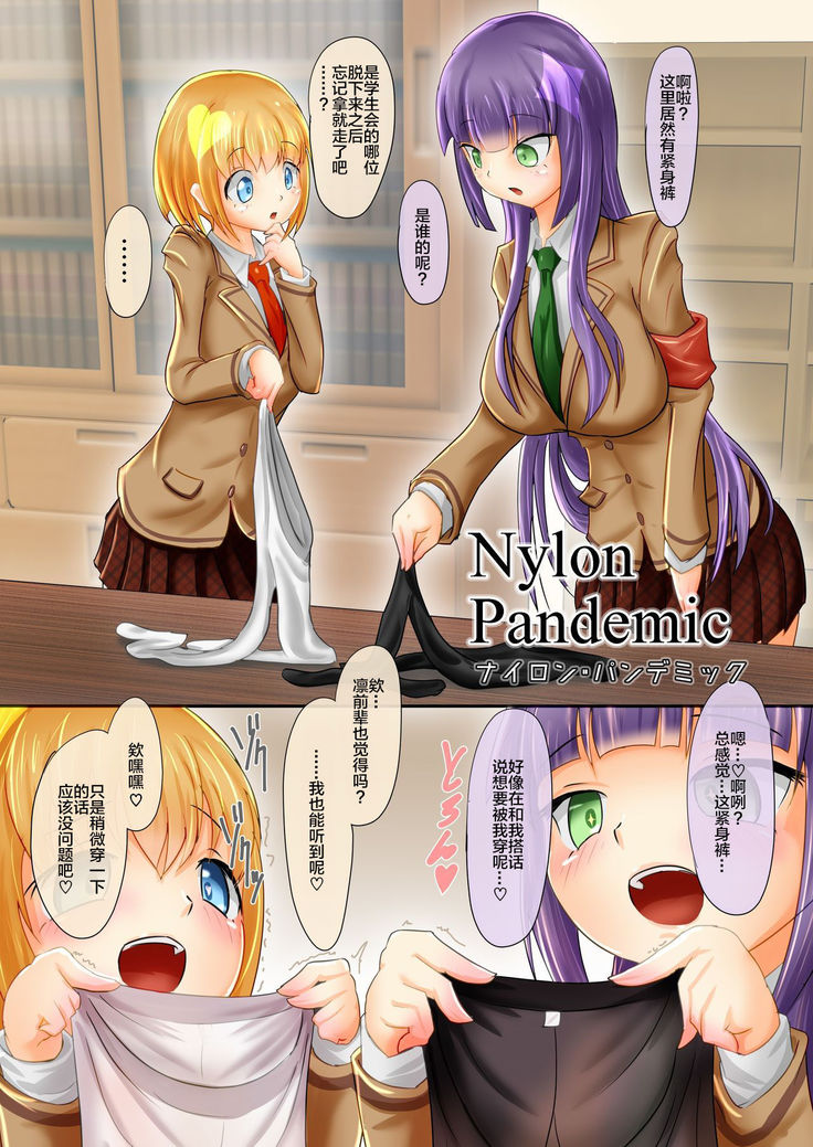 Akogare no Senpai to... Nylon Pandemic