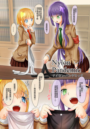 Akogare no Senpai to... Nylon Pandemic
