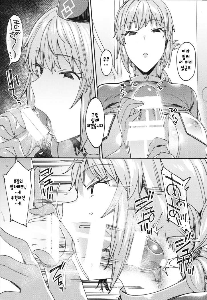 Chaldea Soapland ~Nightingale no Baai~