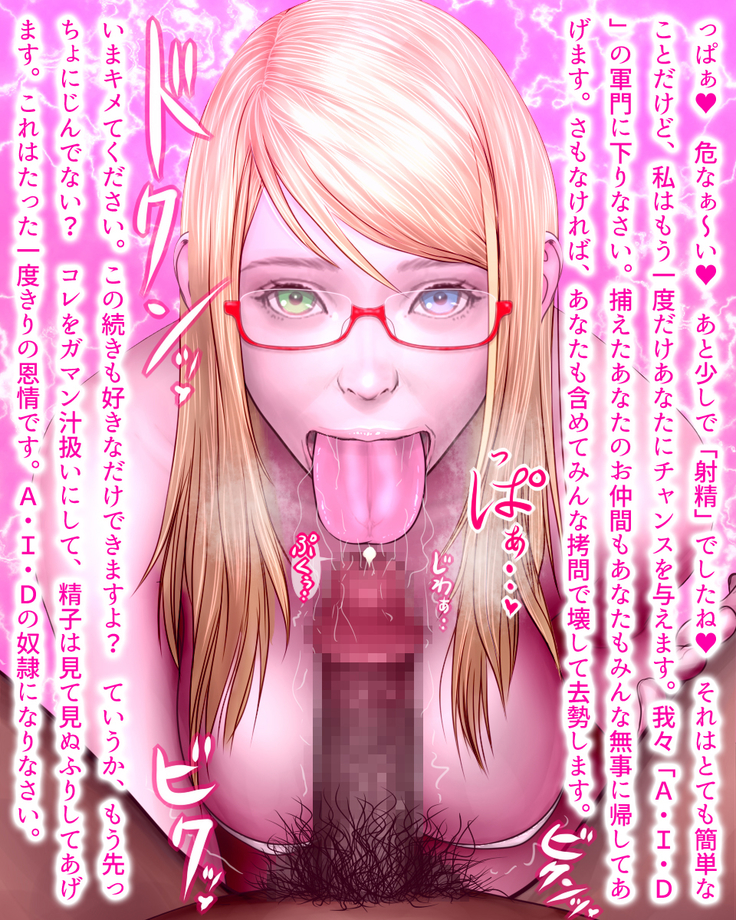 フェラ特化型セクサロイドの快楽拷問