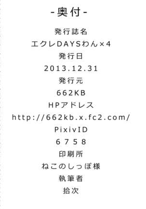 エクレDAYSわん×4 Page #30