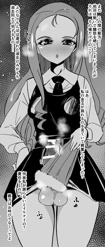 マリー様とふたなりちんぽ社交界