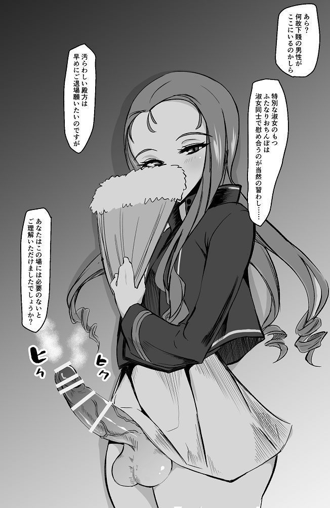 マリー様とふたなりちんぽ社交界