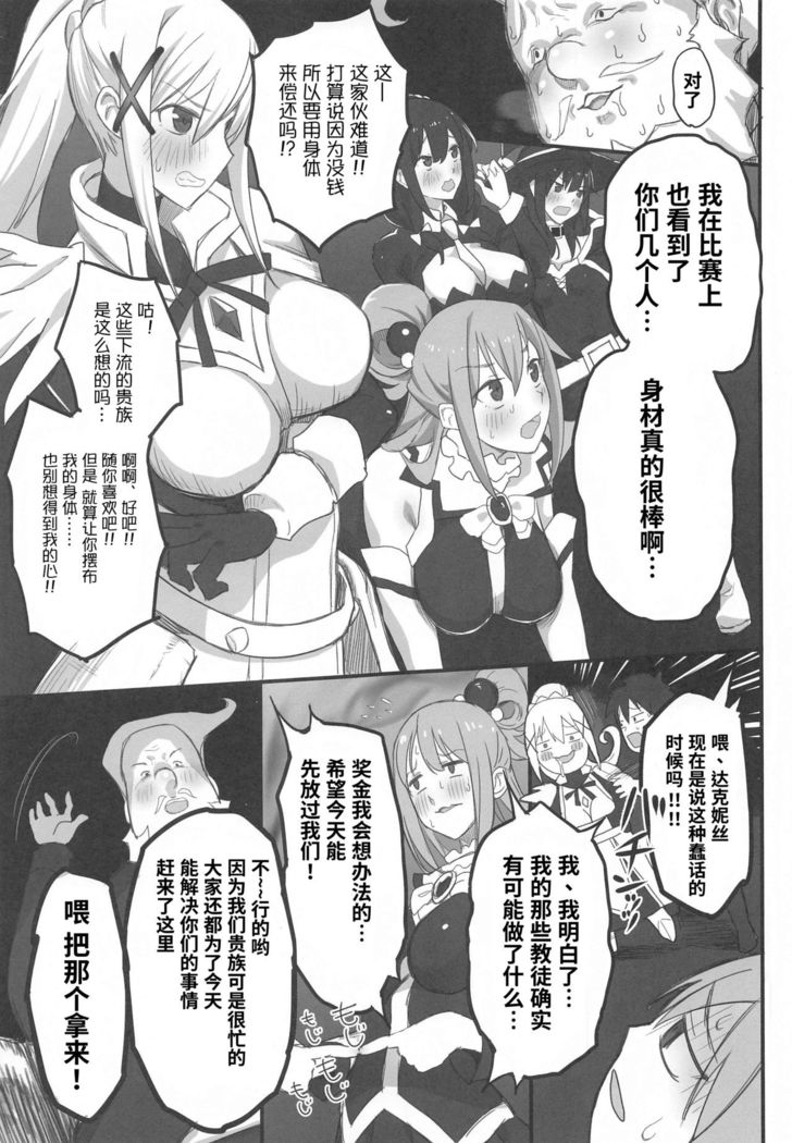Kono Fusei Touhyou ni Danzai o!