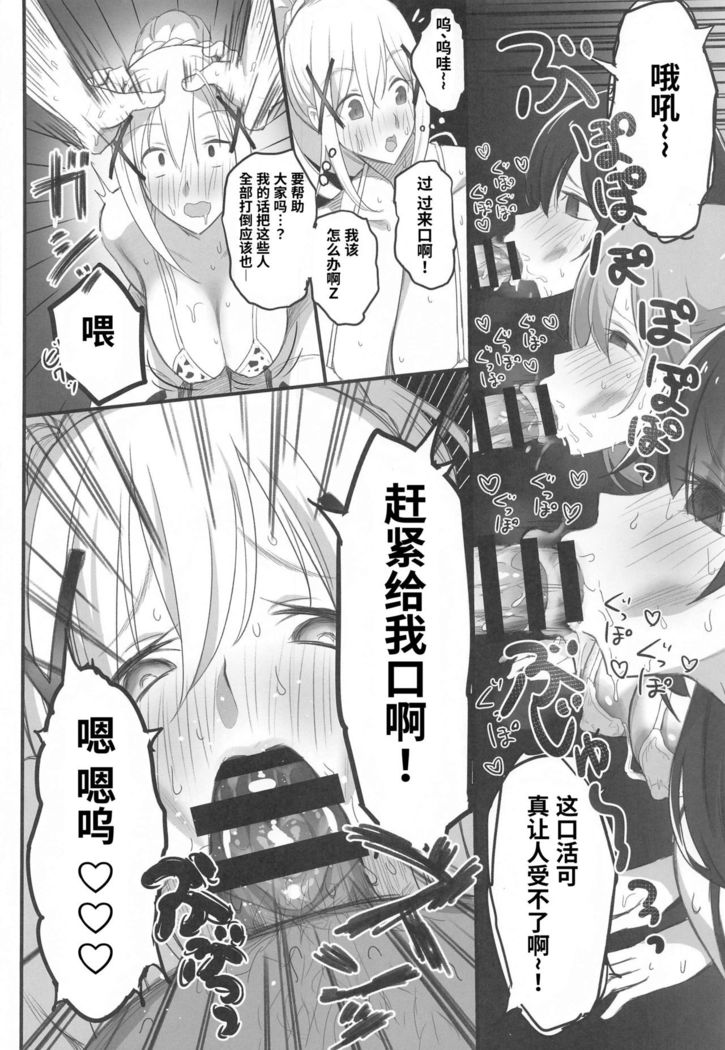 Kono Fusei Touhyou ni Danzai o!