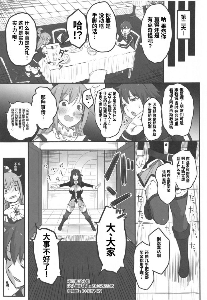 Kono Fusei Touhyou ni Danzai o!