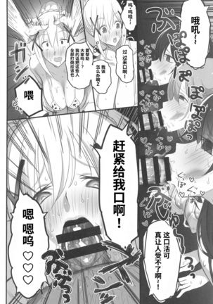 Kono Fusei Touhyou ni Danzai o! Page #20