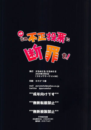 Kono Fusei Touhyou ni Danzai o! Page #51