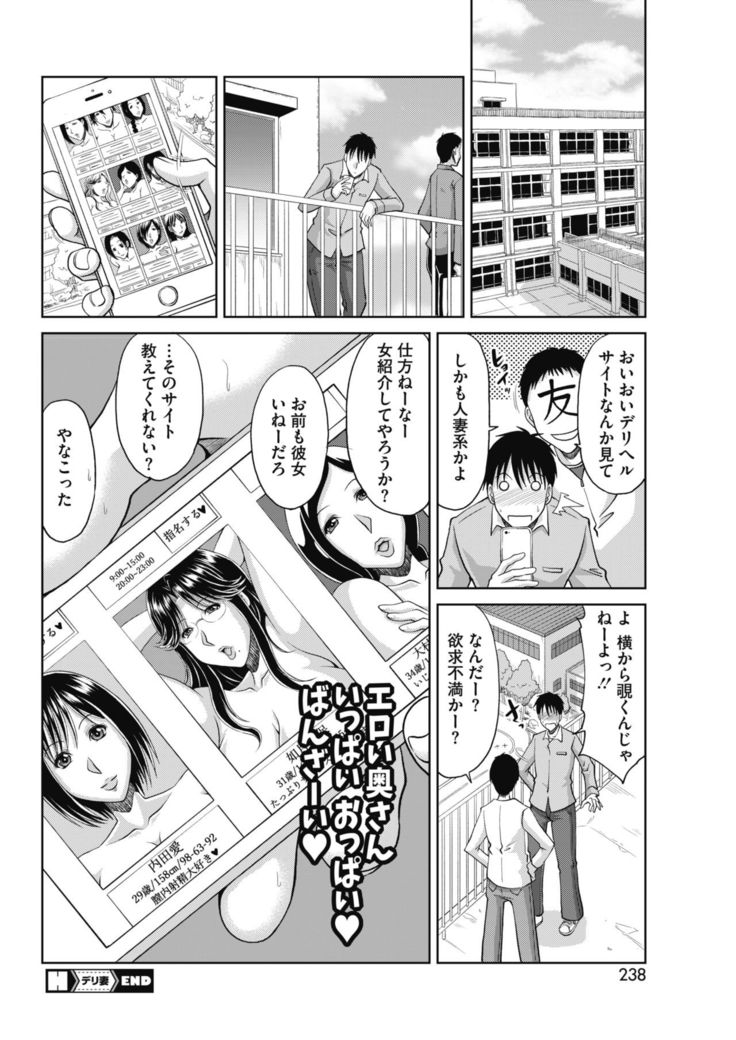 Delizuma ~Danchizuma no Himitsu Ch. 1-5