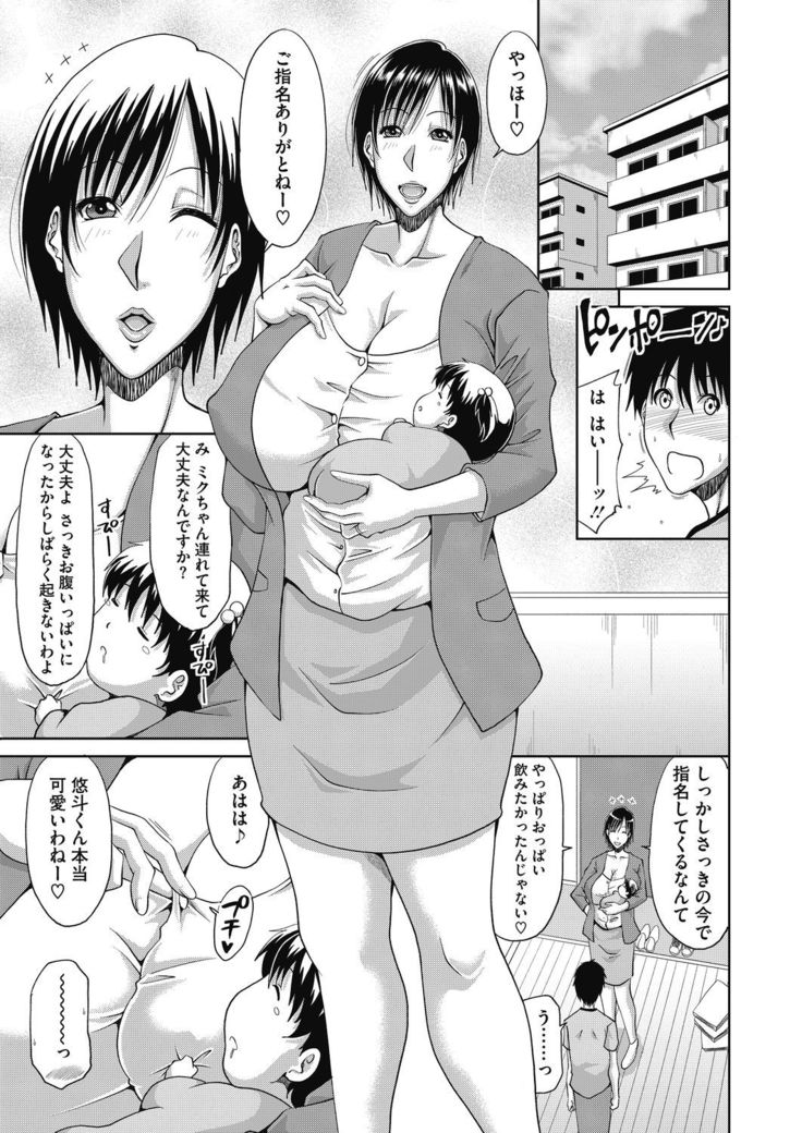 Delizuma ~Danchizuma no Himitsu Ch. 1-5