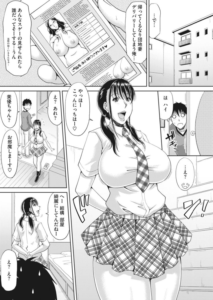 Delizuma ~Danchizuma no Himitsu Ch. 1-5