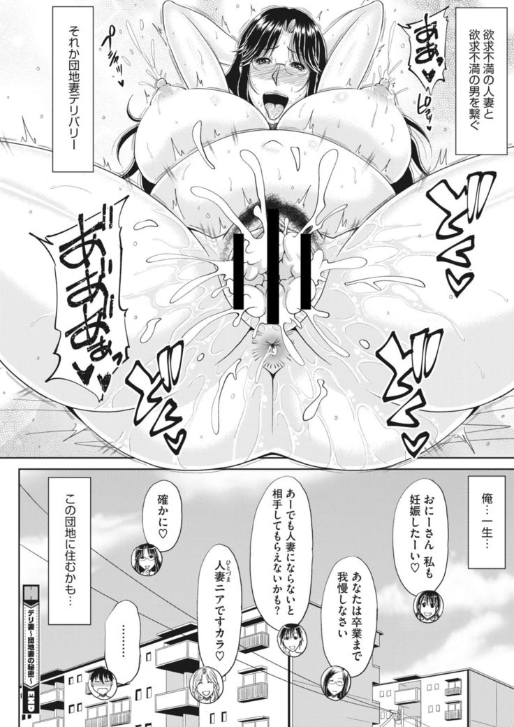 Delizuma ~Danchizuma no Himitsu Ch. 1-5
