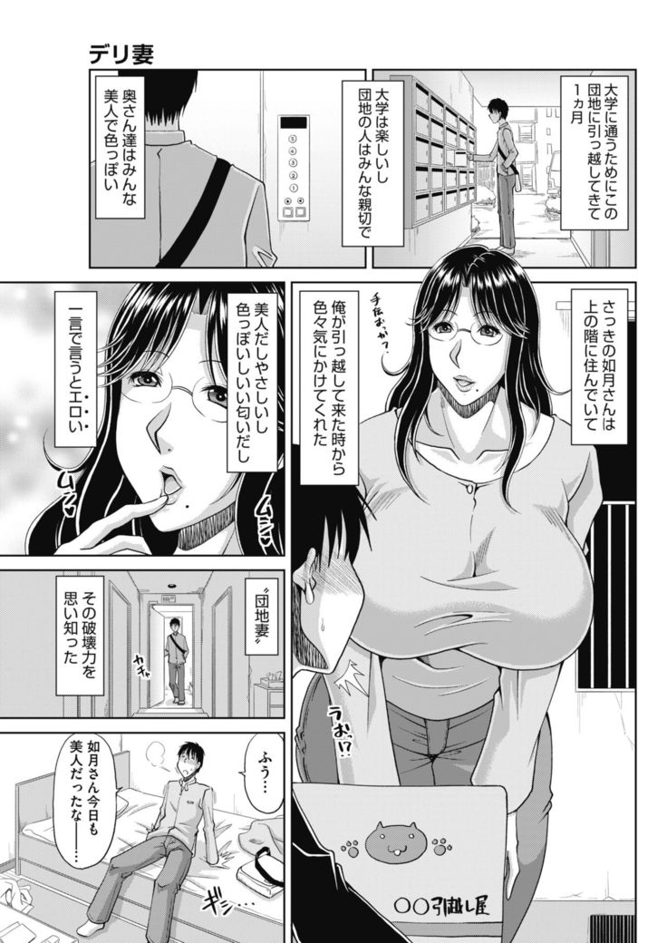 Delizuma ~Danchizuma no Himitsu Ch. 1-5