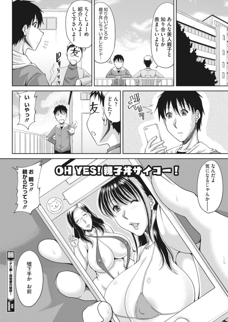 Delizuma ~Danchizuma no Himitsu Ch. 1-5