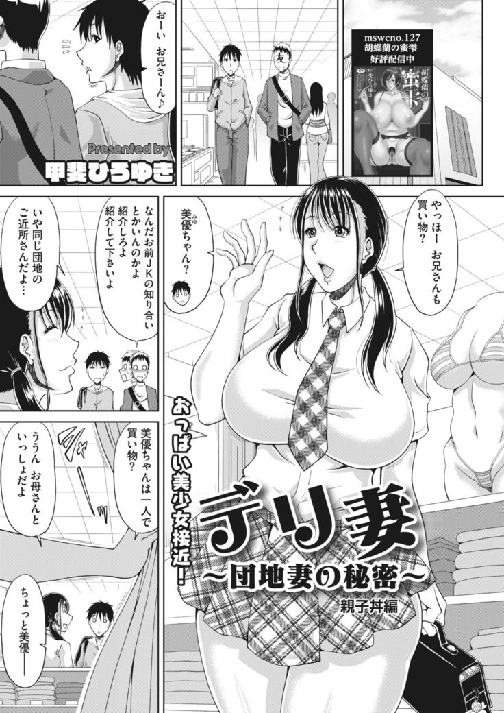 Delizuma ~Danchizuma no Himitsu Ch. 1-5