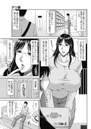 Delizuma ~Danchizuma no Himitsu Ch. 1-5 Page #4