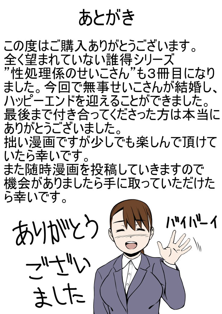 Seiko-san, Sexual Tension Eliminator 3