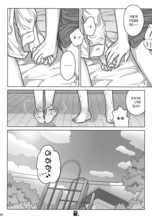 Stay by Me Period Page #23