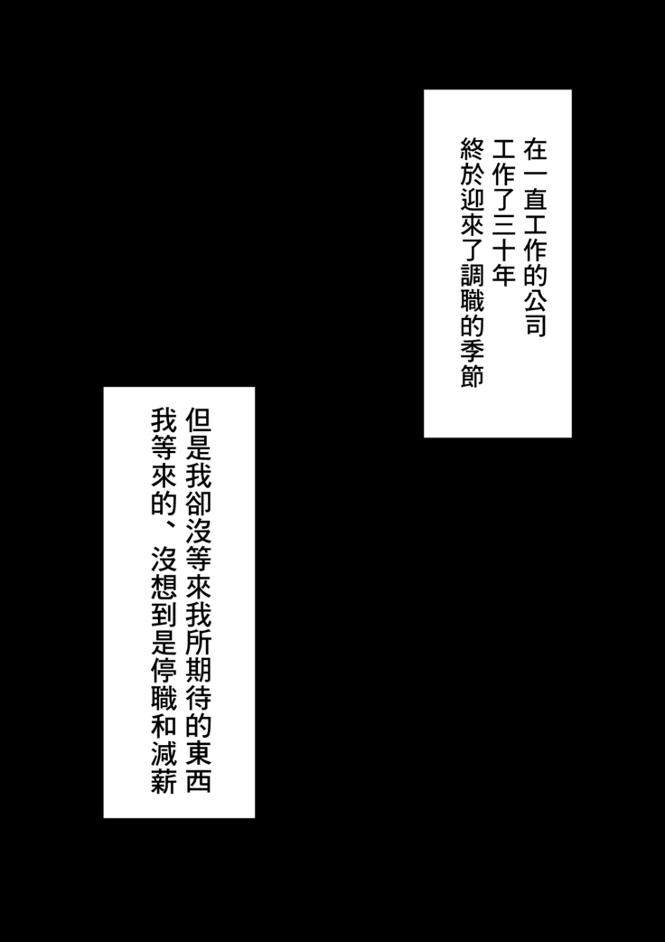 Ore no Mukuchi Kanojo ga, Shuuden Nogashite Chuunen Joushi to 1-paku suru Koto ni NTR