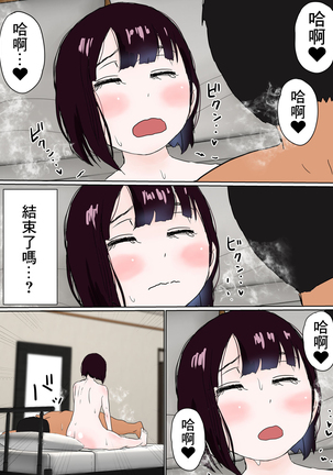 Ore no Mukuchi Kanojo ga, Shuuden Nogashite Chuunen Joushi to 1-paku suru Koto ni NTR Page #38