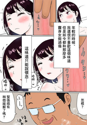 Ore no Mukuchi Kanojo ga, Shuuden Nogashite Chuunen Joushi to 1-paku suru Koto ni NTR Page #69