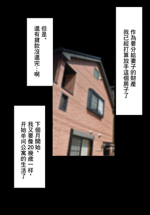 Ore no Mukuchi Kanojo ga, Shuuden Nogashite Chuunen Joushi to 1-paku suru Koto ni NTR Page #55