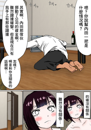 Ore no Mukuchi Kanojo ga, Shuuden Nogashite Chuunen Joushi to 1-paku suru Koto ni NTR Page #16