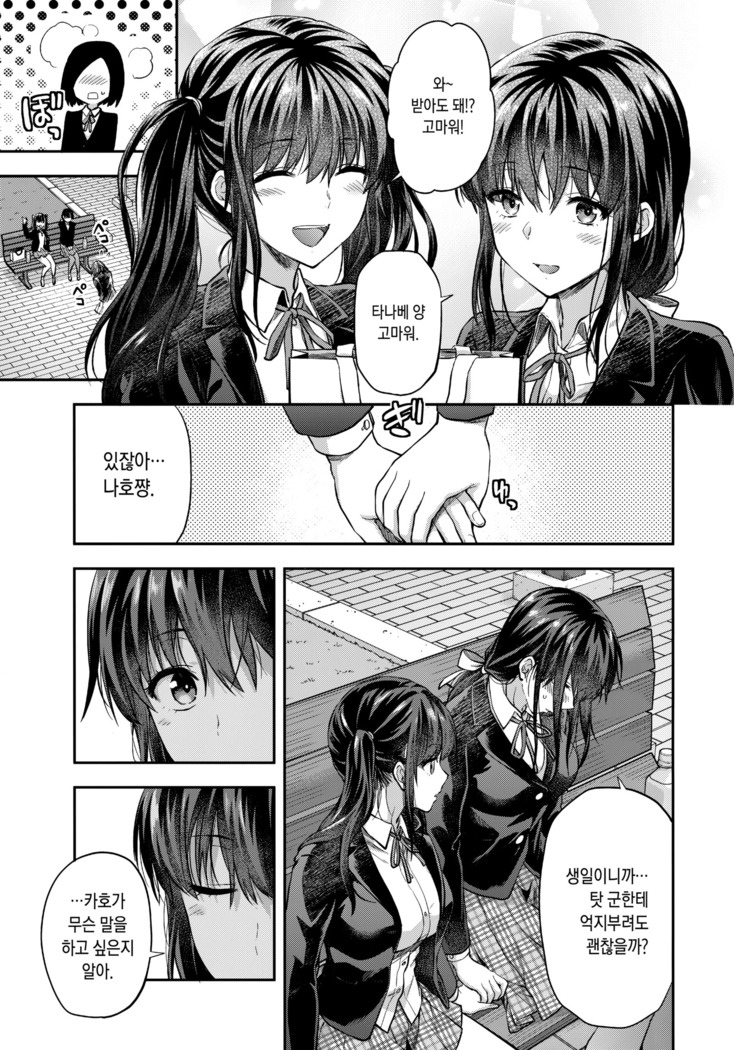 Futago Ane + Omake no Hon