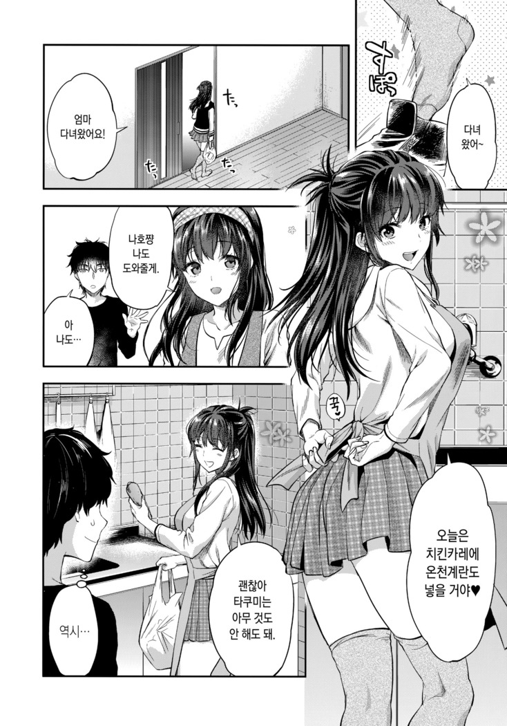 Futago Ane + Omake no Hon