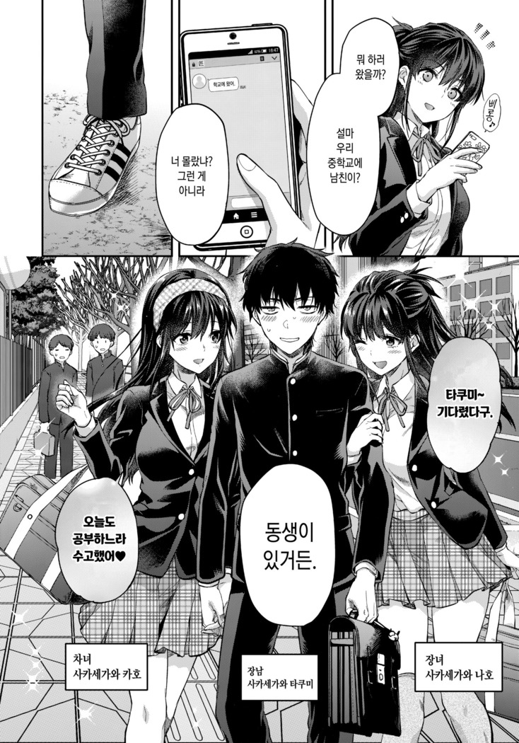 Futago Ane + Omake no Hon