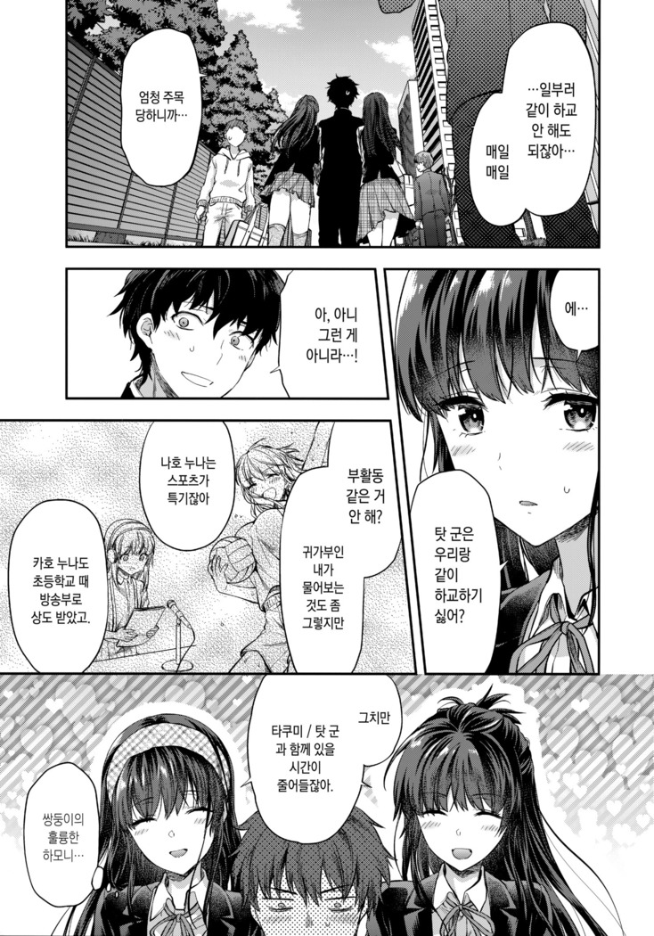 Futago Ane + Omake no Hon