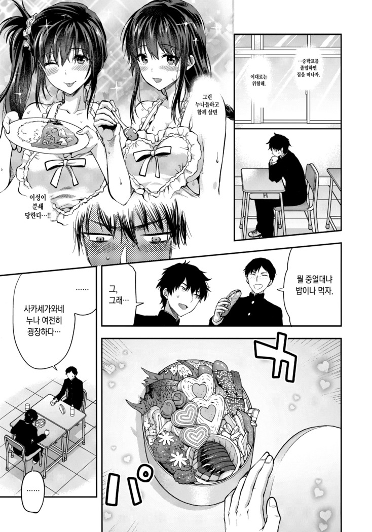 Futago Ane + Omake no Hon