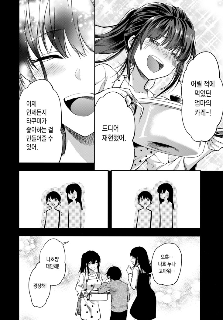 Futago Ane + Omake no Hon