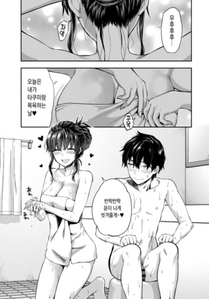 Futago Ane + Omake no Hon Page #21