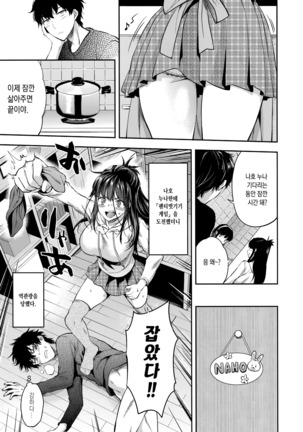 Futago Ane + Omake no Hon Page #19