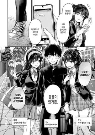 Futago Ane + Omake no Hon