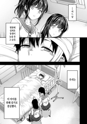 Futago Ane + Omake no Hon - Page 69