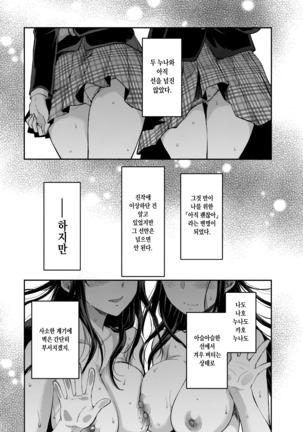 Futago Ane + Omake no Hon Page #36