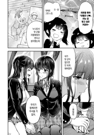 Futago Ane + Omake no Hon - Page 40