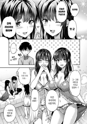 Futago Ane + Omake no Hon - Page 43