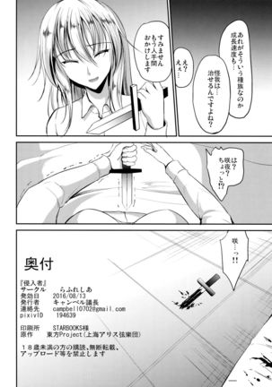 Shinnyuusha Page #23