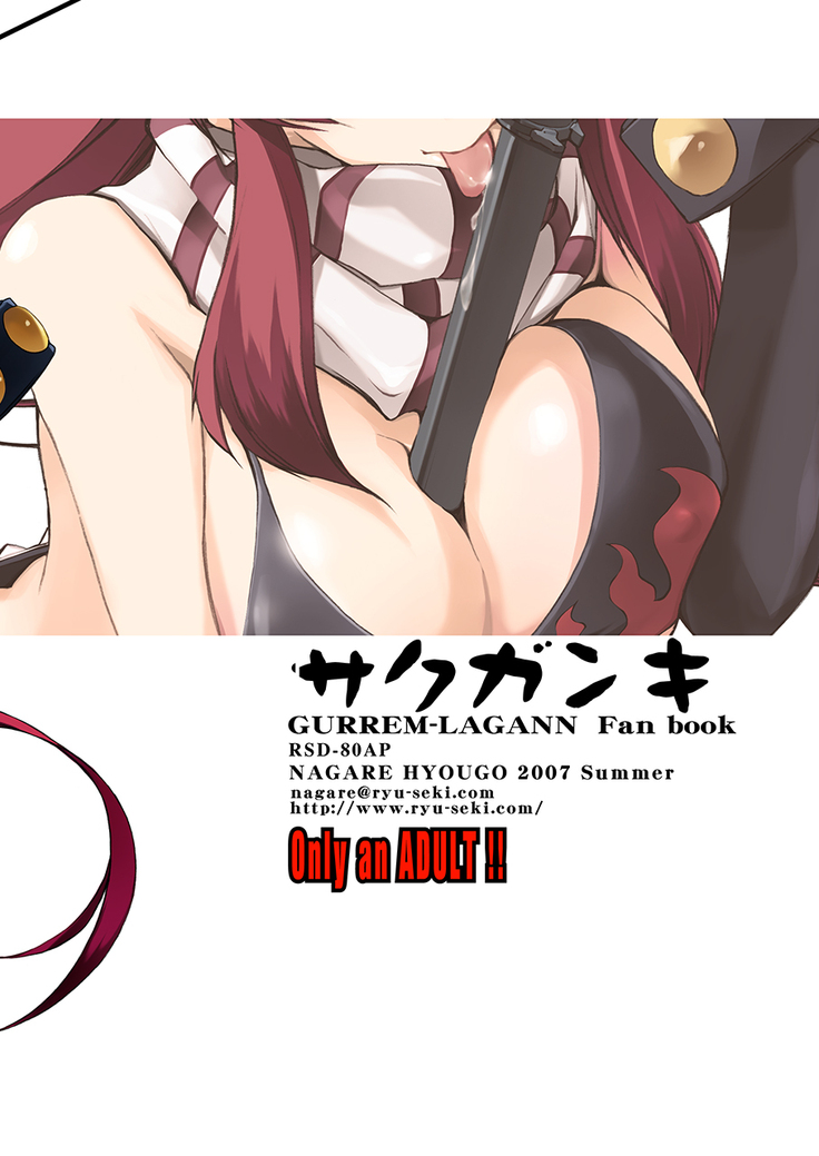 Sakuganki