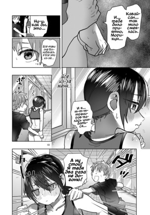 Rikujou Kanojo wa Cool Tokidoki Dere - Page 10