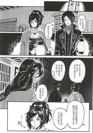 Koi Kurenai Page #26