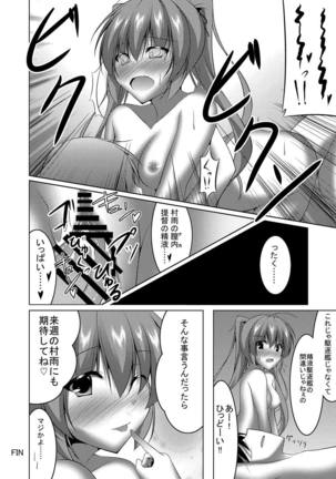 村雨のちょっとイイところ Page #17