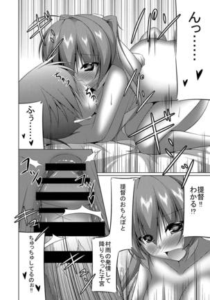 村雨のちょっとイイところ Page #15